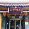 关中老碗面(乌审旗店)