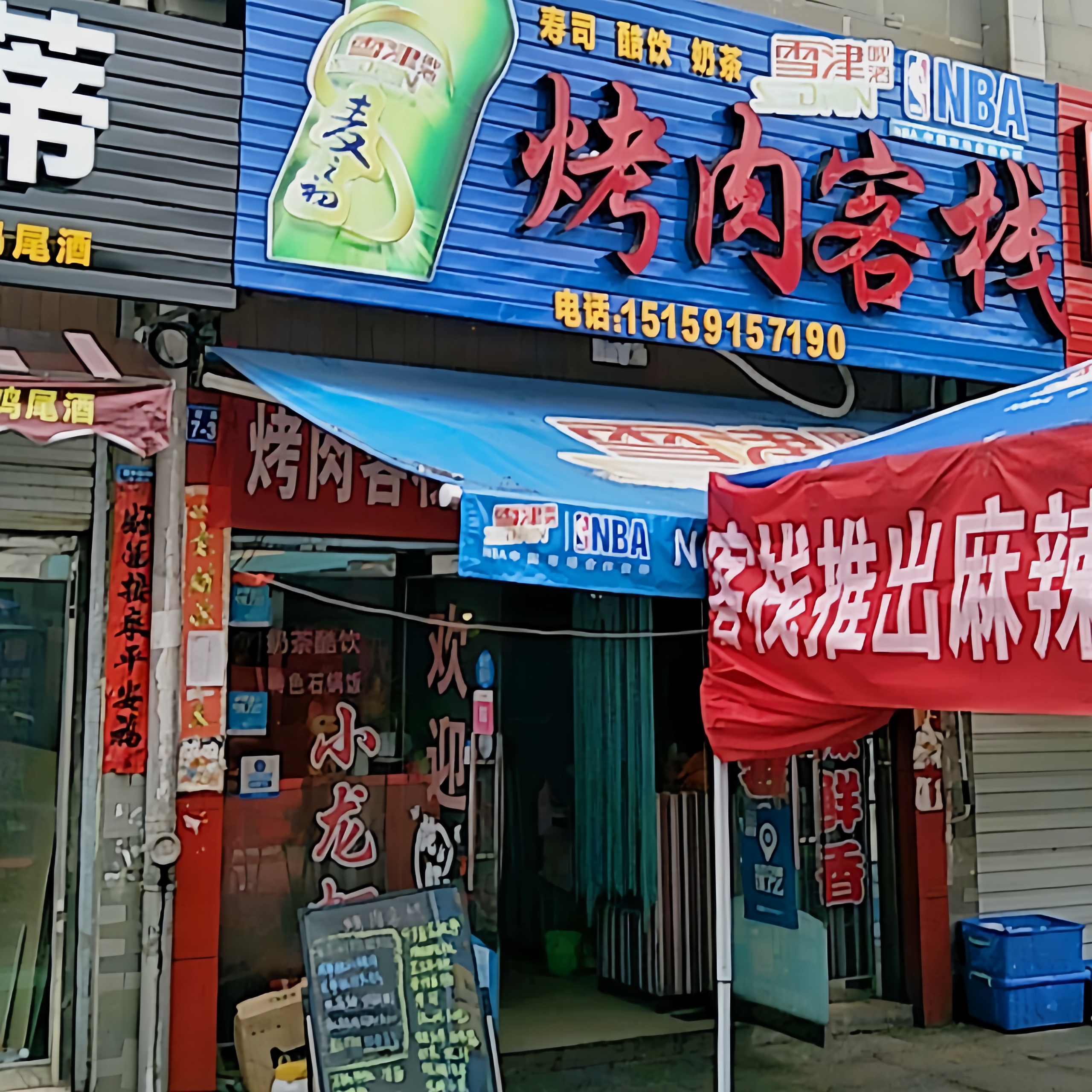 烤肉客栈餐厅图片