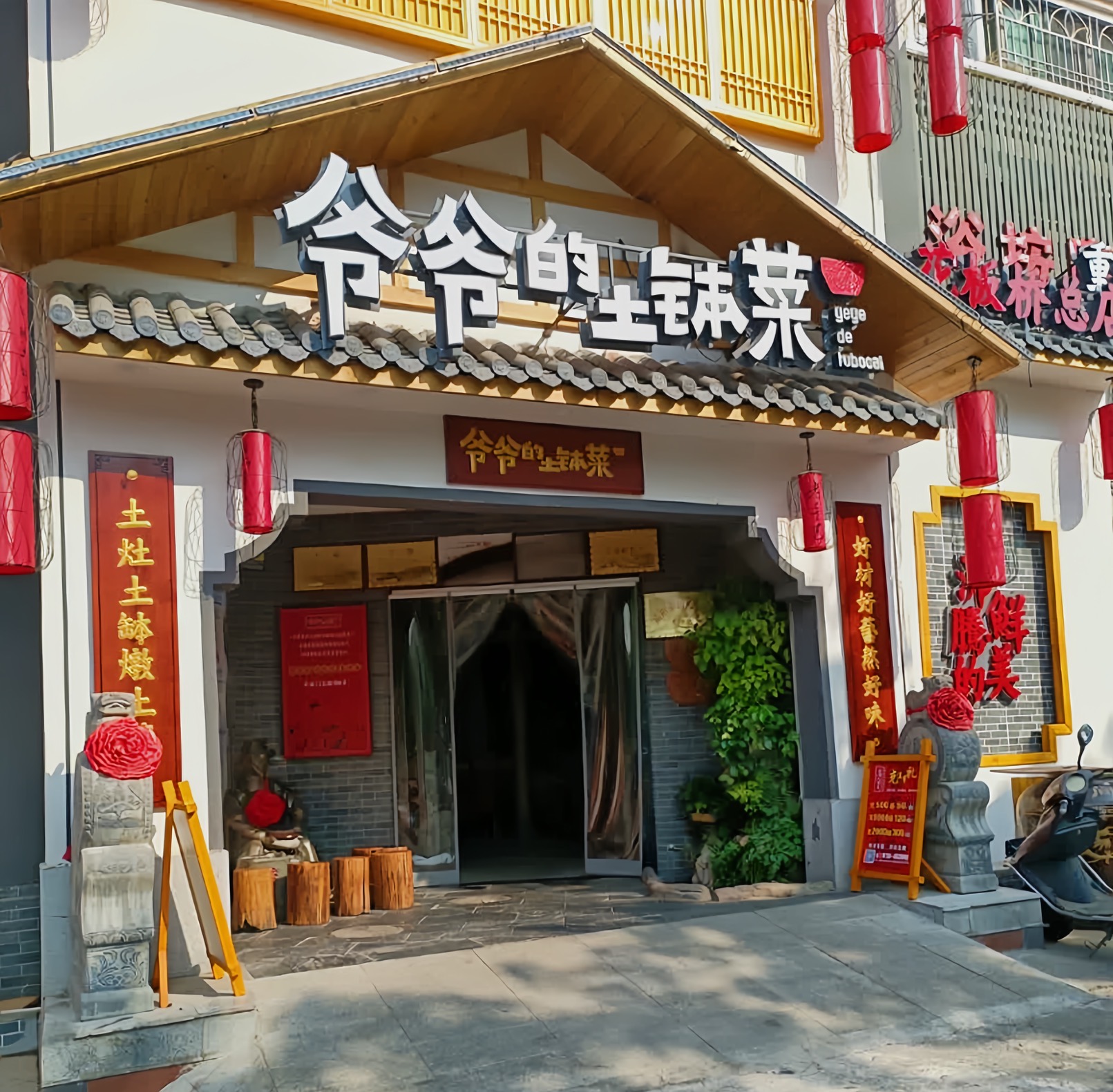 爷爷的土钵菜(平江店)餐厅图片