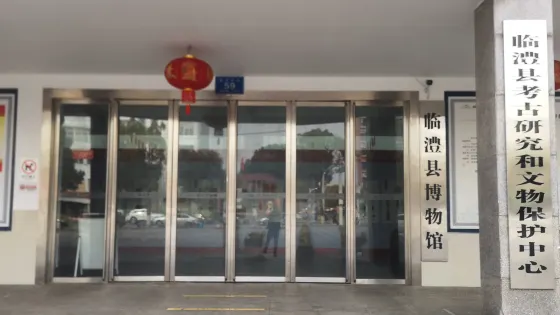 臨澧博物館