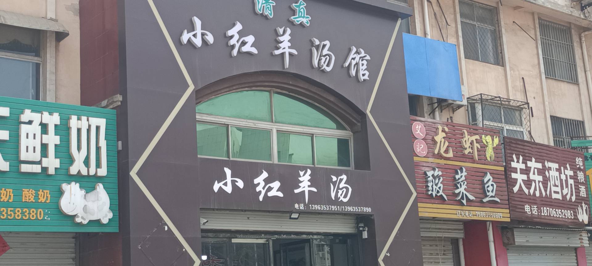 小红羊汤馆餐厅图片