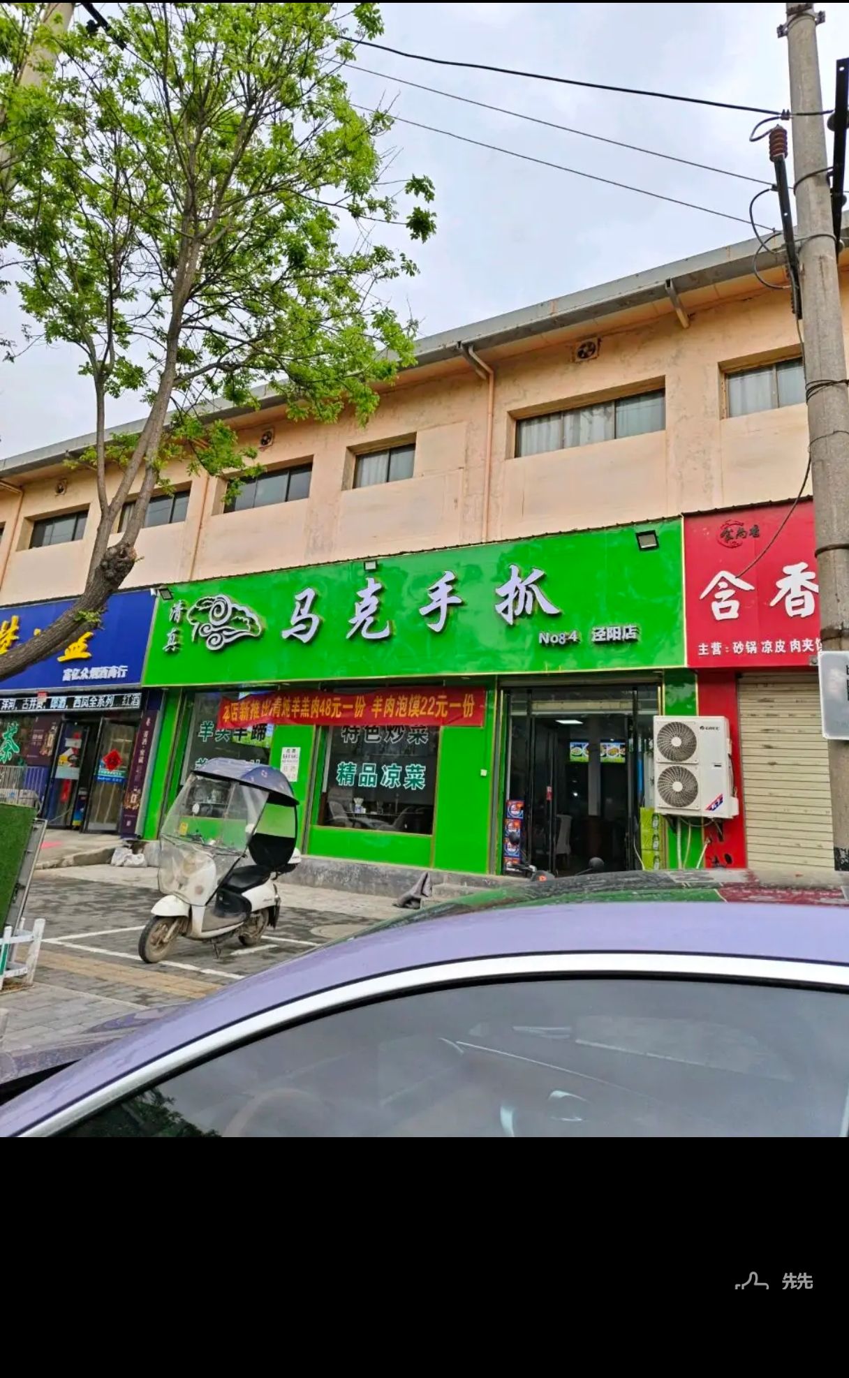 马克手抓(泾阳店)餐厅图片
