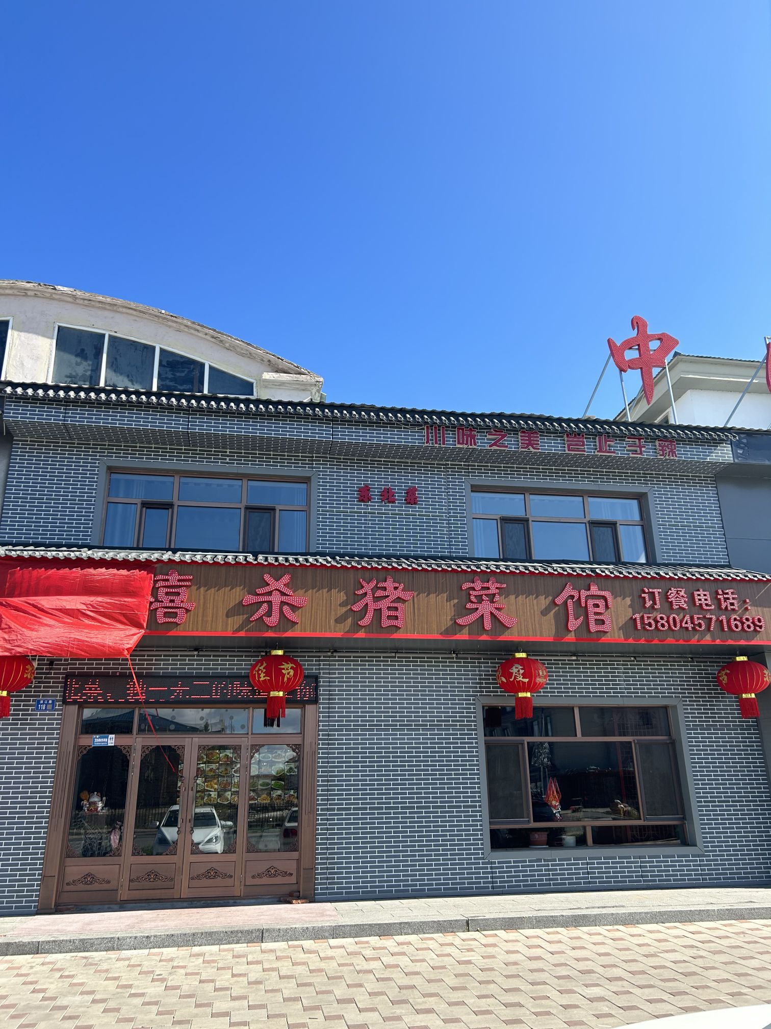 漠河顺禧杀猪菜馆餐厅图片