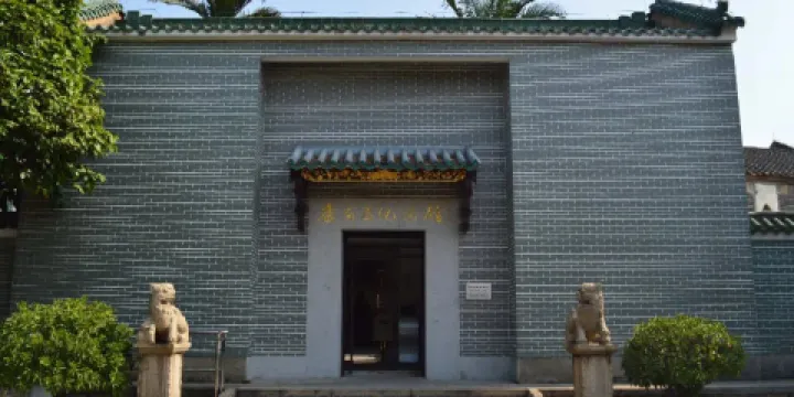 康園-康有為紀念館