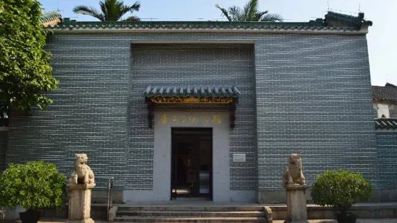 康園-康有為紀念館