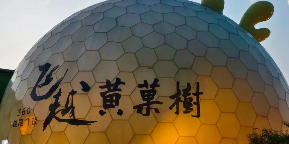 永安旅遊