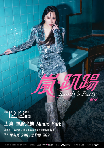 上海 · 2026温岚“岚·趴踢”Livehouse巡回-上海站