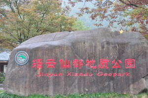 仙都景区游记图文-浙江游记之缙云仙都