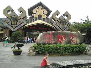 走进槟榔谷非遗世界，感受别样民族风情