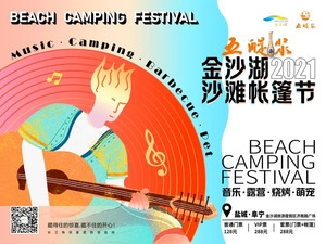 阜宁游记图文-金沙湖沙滩帐篷节游玩指南！