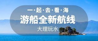 大理洱海游船航线全新改版，长线和短线，热门景区全包含！