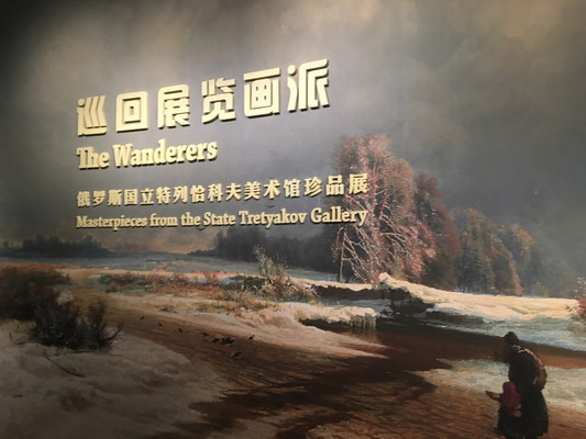 巡回展览画派,俄罗斯顶级画家的杰作