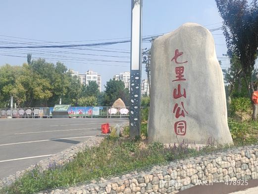 七里山公园