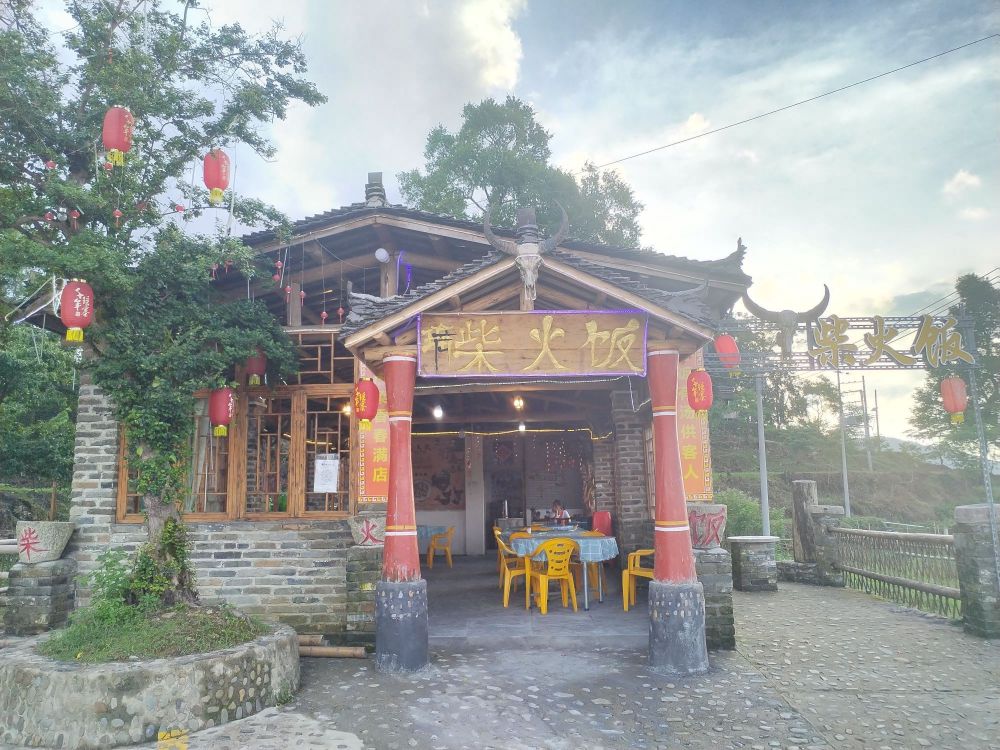 柴火饭餐厅图片