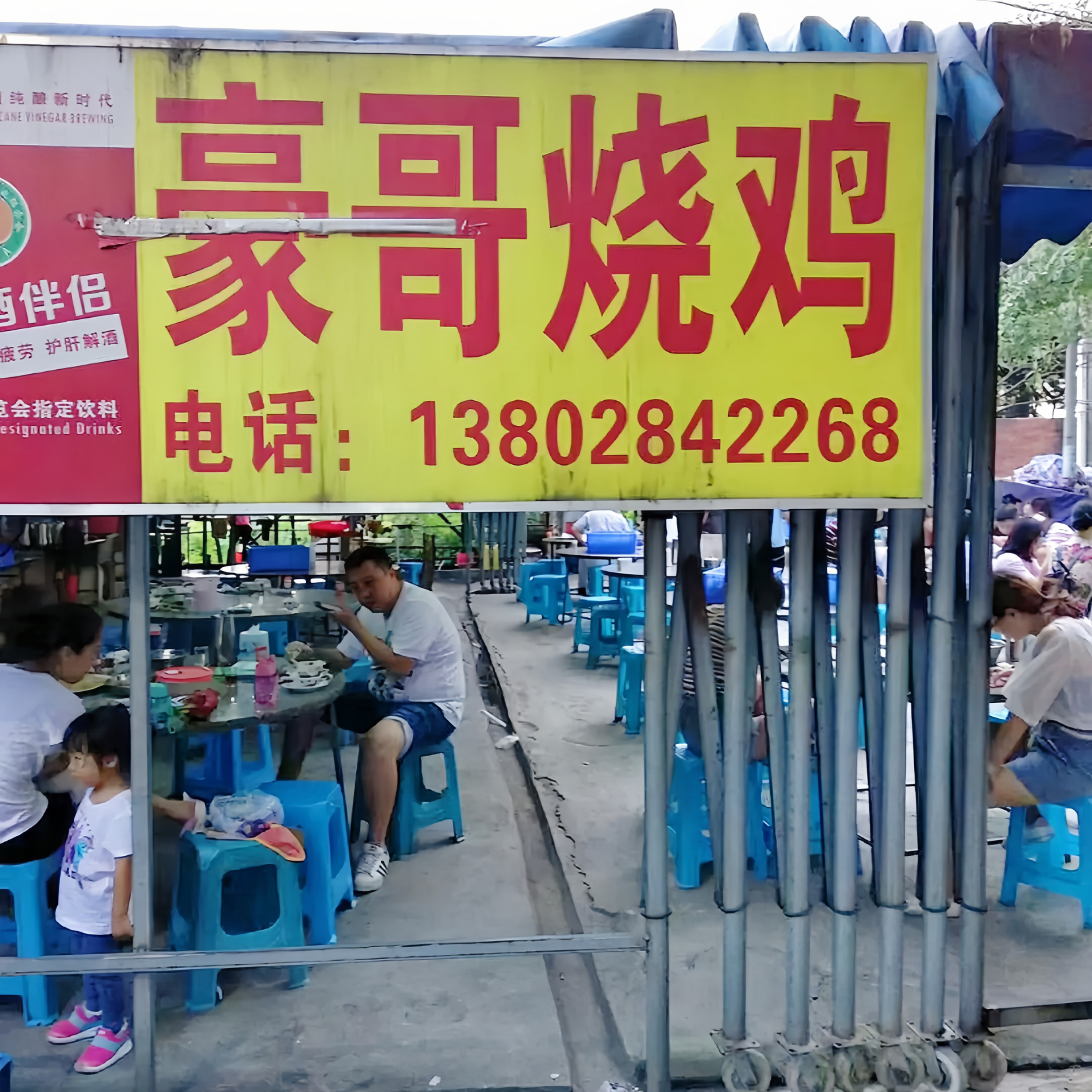 豪哥烧鸡(鱼窝头店)