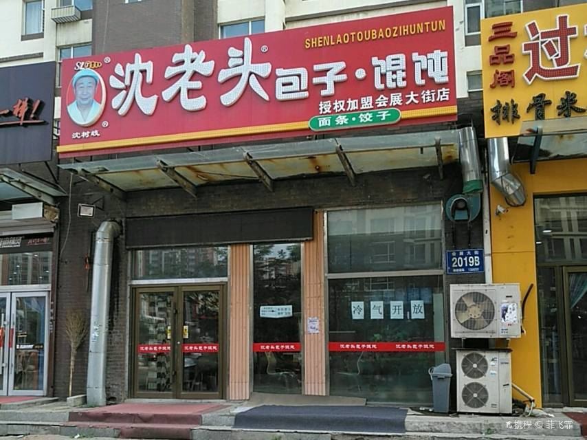 LAO TOU CAI GUAN