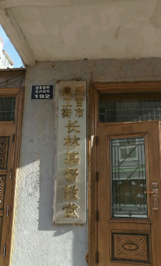 长林基督教堂-延吉-大海二