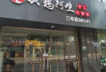 次坞阿生手工打面(兰亭加盟店)美食图片