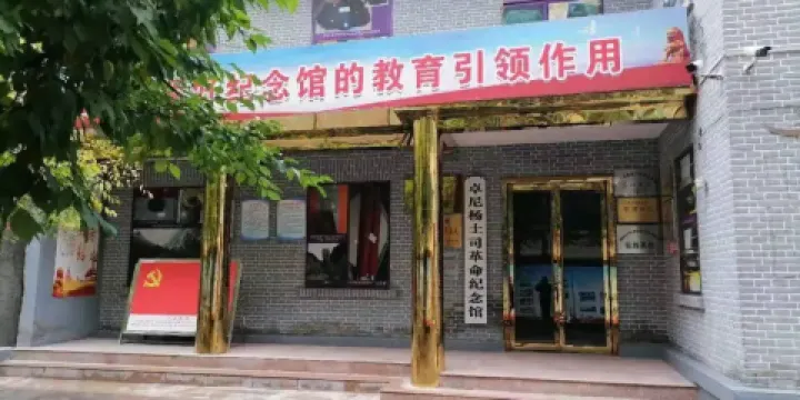 卓尼縣楊土司革命紀念館