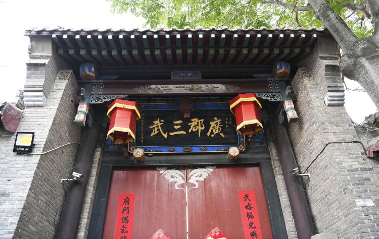 武家大院 · 邯郸市 · AAAAA级景点