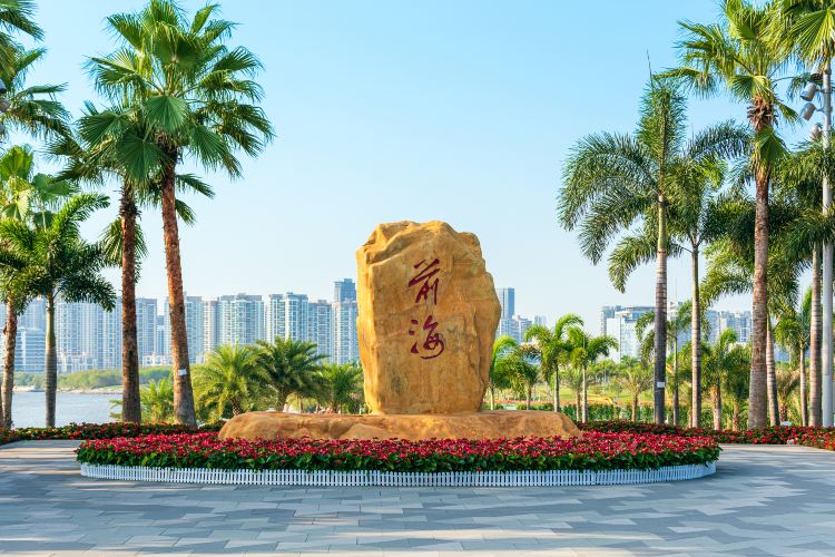 前海石公园