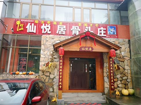 北京延庆仙悦居骨头庄餐厅，放肆恰骨头吃肉，走进去最后扶墙出！