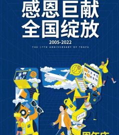 东区游记图文-7天酒店17周年，华东区发展再攀新高