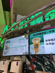 大C柠檬茶室(宏威路店)-佛山-老挝彭于晏