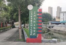 卫河公园景点图片