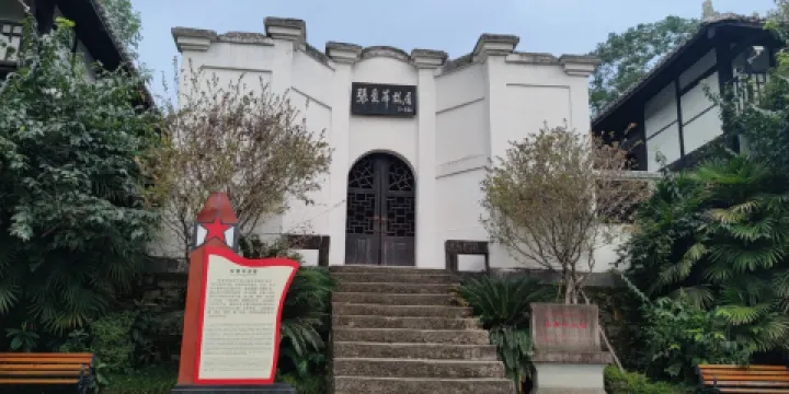 張愛萍將軍舊居