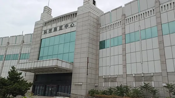 勝利油田科技展覽中心