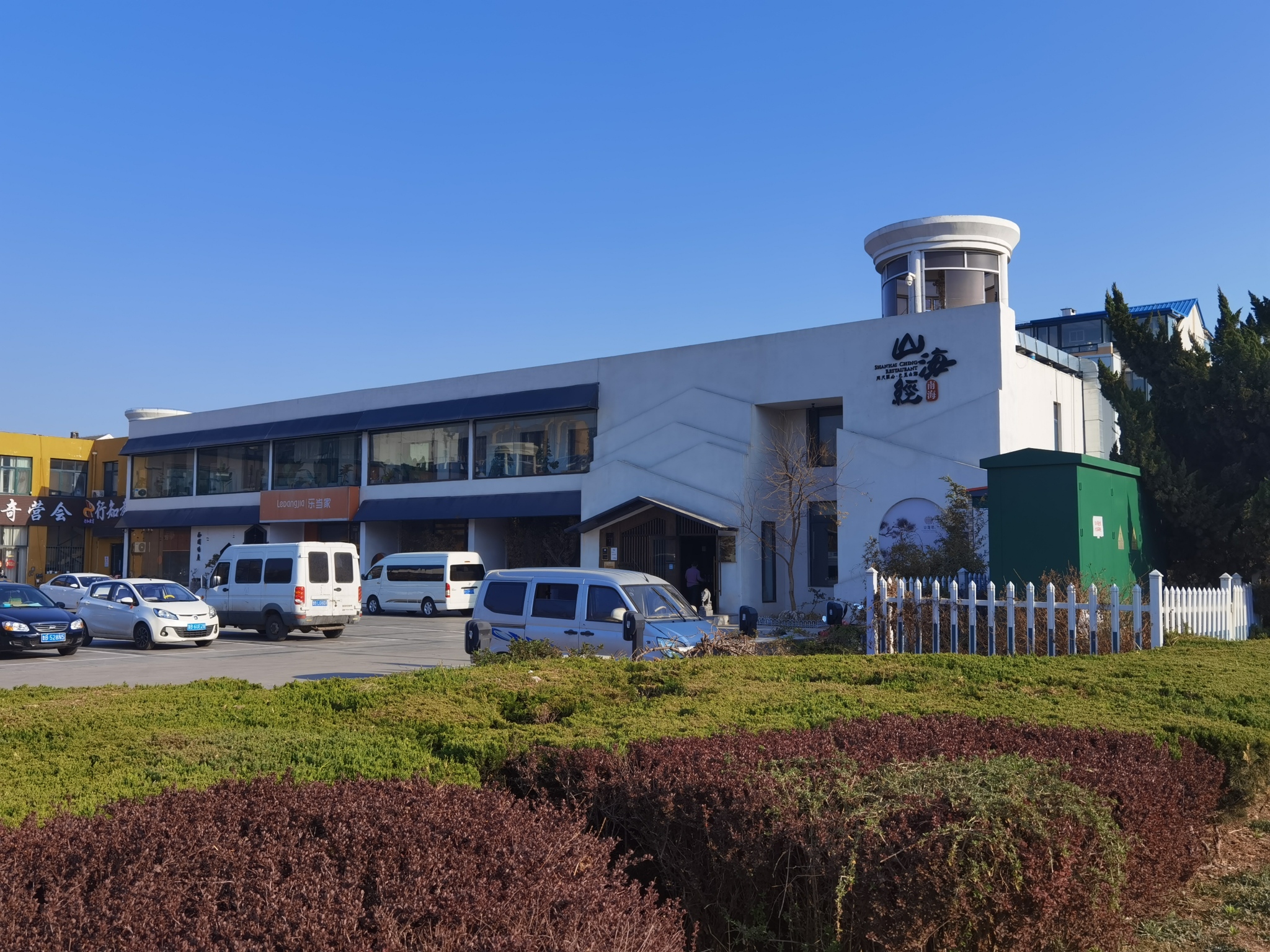 山海经(南海旗舰店)餐厅图片