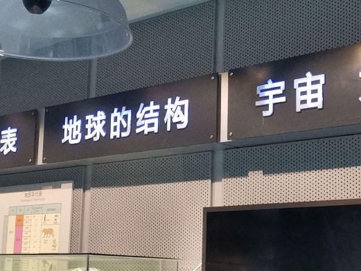 唐河凤山石油地质博物馆