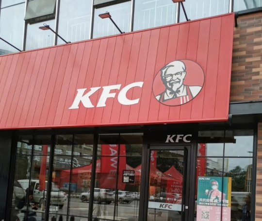 肯德基(海安明珠店)餐厅图片