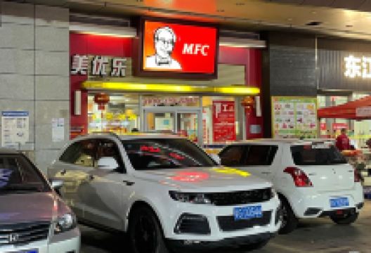 美优乐(麻章麻赤路店)美食图片