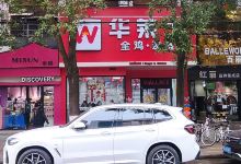 华莱士·全鸡汉堡(荆江大道店)美食图片