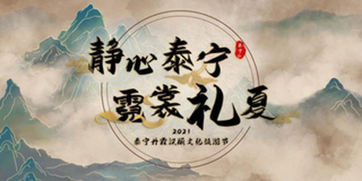 2021泰宁丹霞汉服旅游节即将盛大开幕