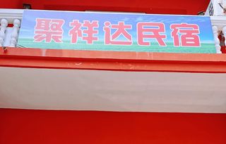 房山十渡聚祥达民宿,建在群山下的三层别墅,出门就能看壮丽山景!