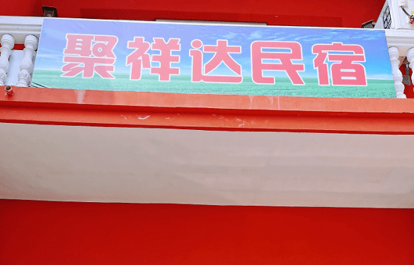 房山十渡聚祥达民宿,建在群山下的三层别墅,出门就能看壮丽山景!