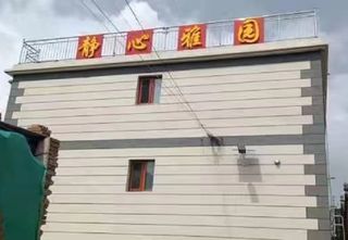 北京延庆井庄柳沟静心雅园民宿超大草坪肆意遛娃，亲子房躺看星空