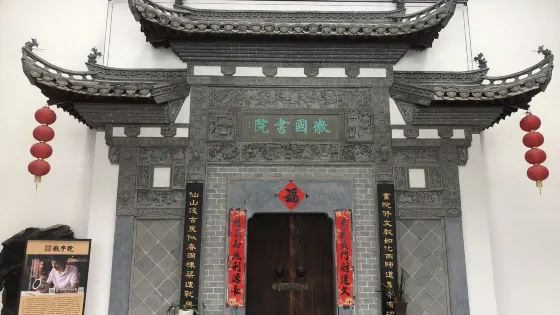 徽字號徽雕藝術博物館