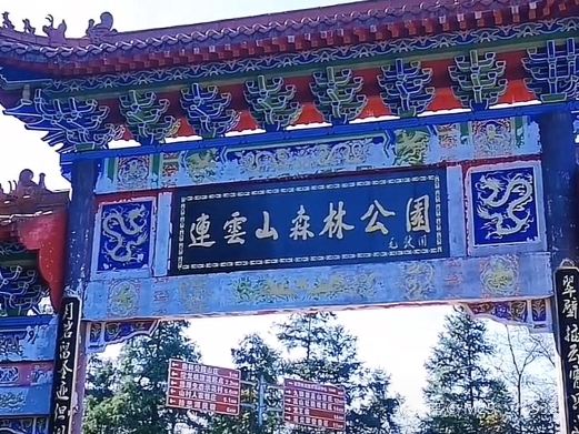 连云山
