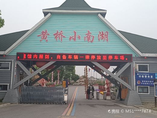 小南湖风景区