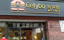 客莱堡(略阳店)餐厅图片