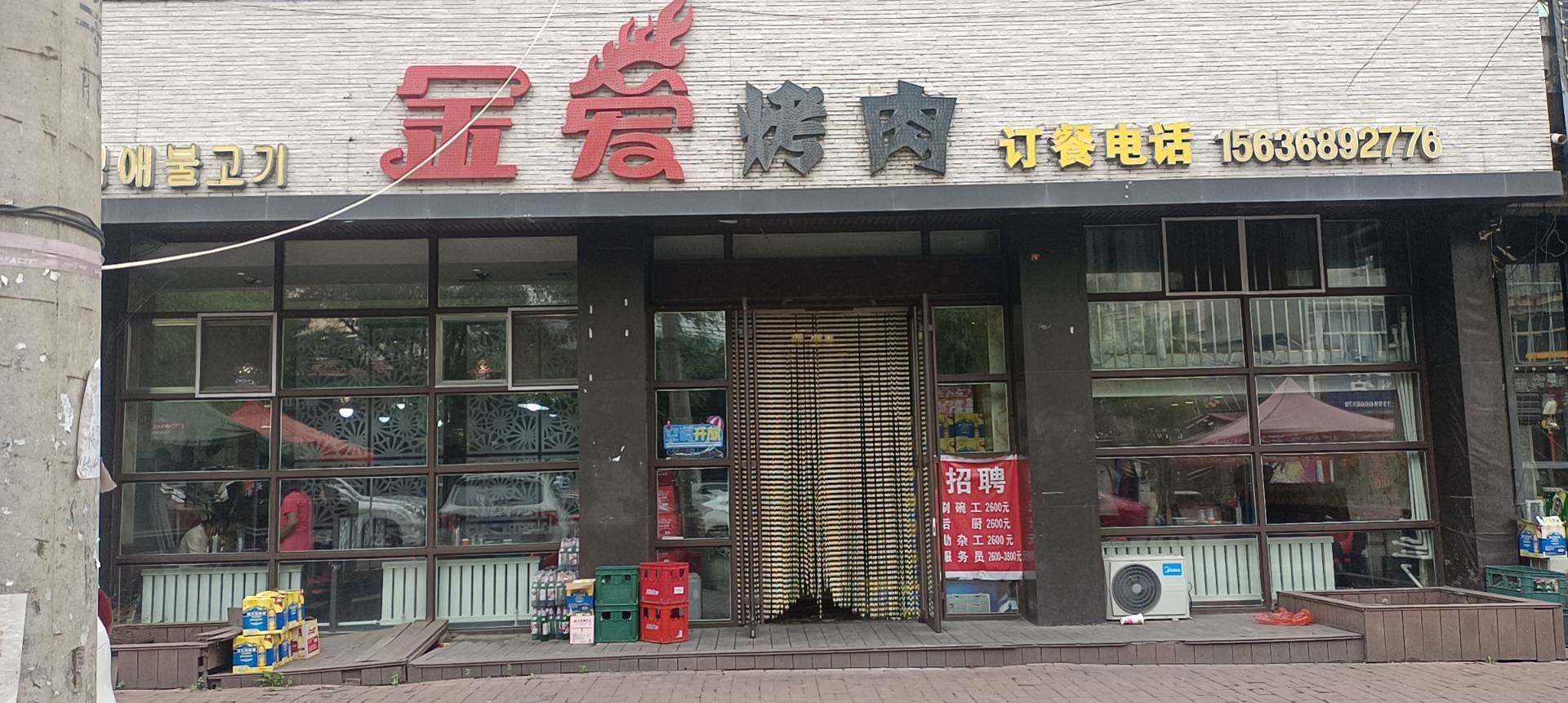 金爱烤肉(红卫街店)