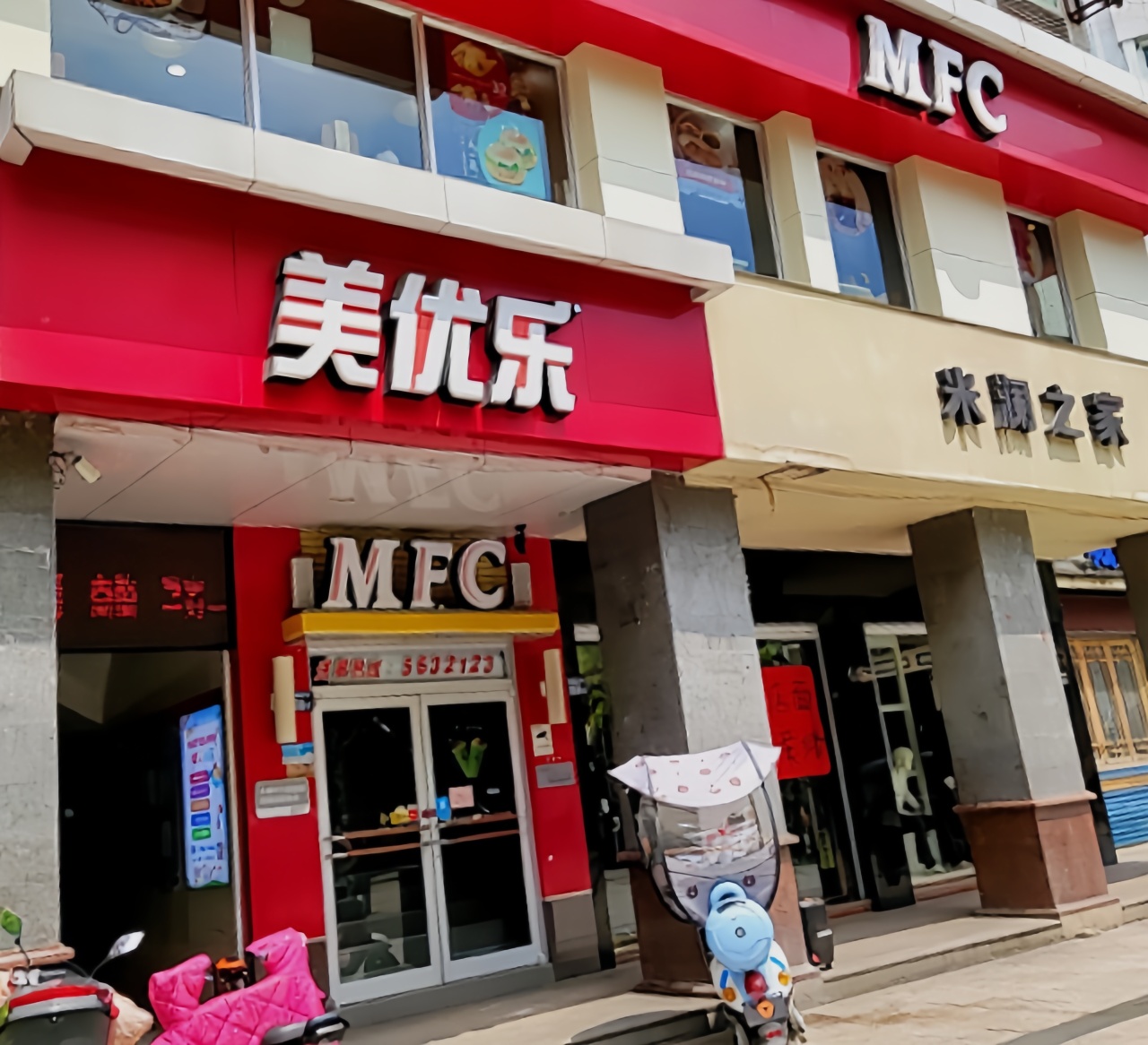美优乐(周宁步行街店)