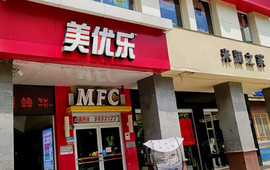 美优乐(周宁步行街店)