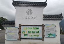 江南畲族风情文化村景点图片