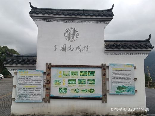 江南畲族风情文化村