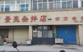 景亮杂拌店(回民小区店)